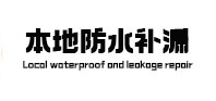 宁明本地防水（中讯网）